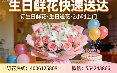 吉林永吉县订生日鲜花生日送花