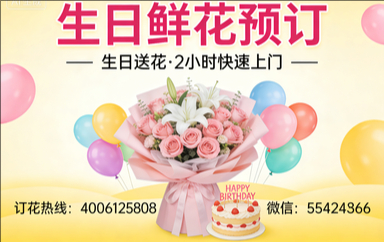 吉林永吉县订生日鲜花生日送花
